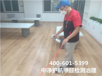 物理方式除甲醛?400-601-5399中凈護航大興海子角室內空氣環保治理公司