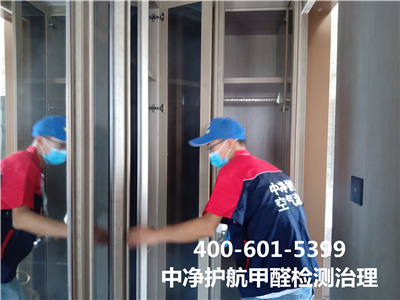 不靠譜的除甲醛方法?400-601-5399中凈護航西城南里土路家裝空氣治理甲醛檢測