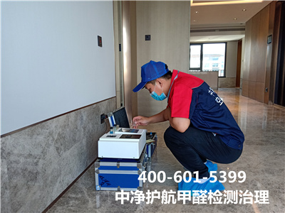 朝陽昌平快速除甲醛公司400-601-5399中凈護航裝修室內(nèi)空氣治理除甲醛