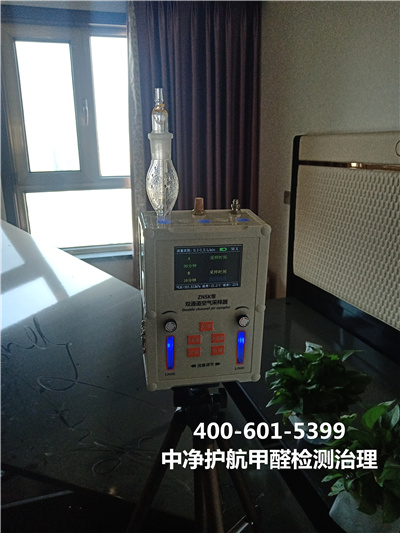 東城家裝空氣治理400-601-5399中凈護(hù)航專門除甲醛檢測甲醛公司
