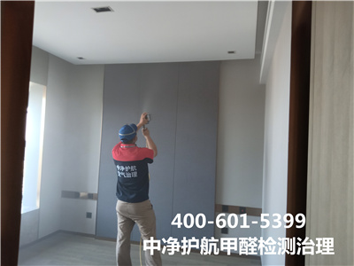甲醛檢測的標(biāo)準(zhǔn)是什么400-601-5399中凈護(hù)航朝陽區(qū)室內(nèi)空氣治理公司
